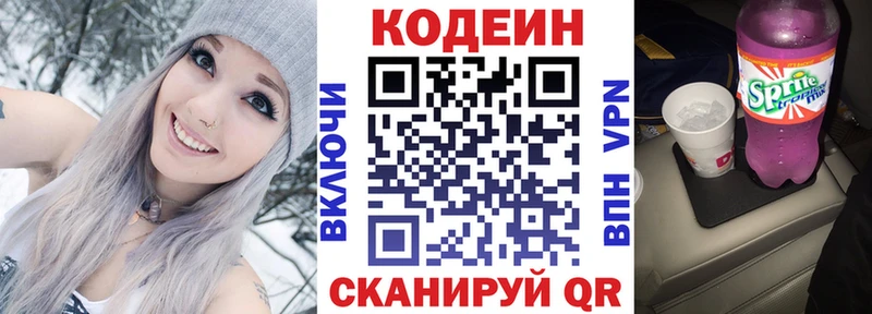 Кодеиновый сироп Lean Purple Drank  Медынь 